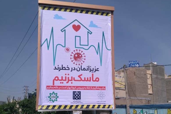 تبلیغات محلی مجدد در مقابله با کرونا با مشارکت سازمان فضا و زیباسازی شهرداری مرکزی و شبکه بهداشت و درمان اسلامشهر  